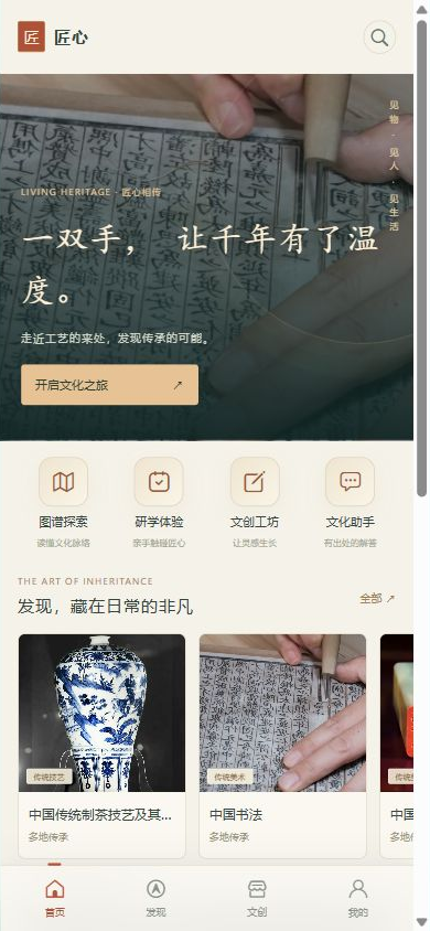 匠心 App 实际首页截图